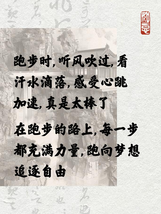 长跑名言藏着怎样的生命密码？-图2