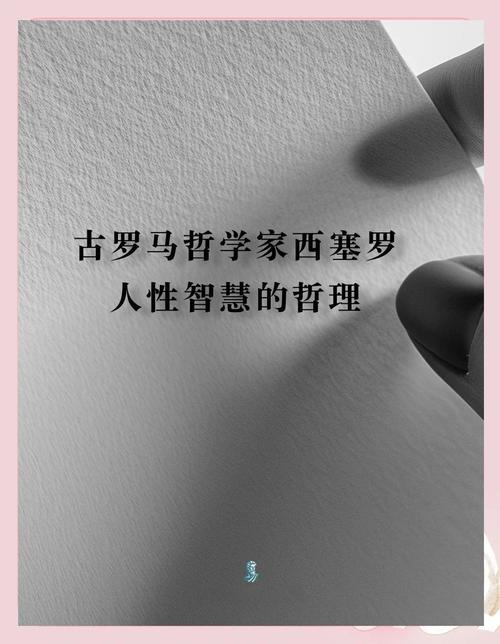 罗马名言，今人仍应铭记吗？-图1