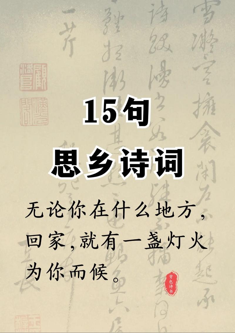 思乡诗中，何为永恒的乡愁密码？-图1