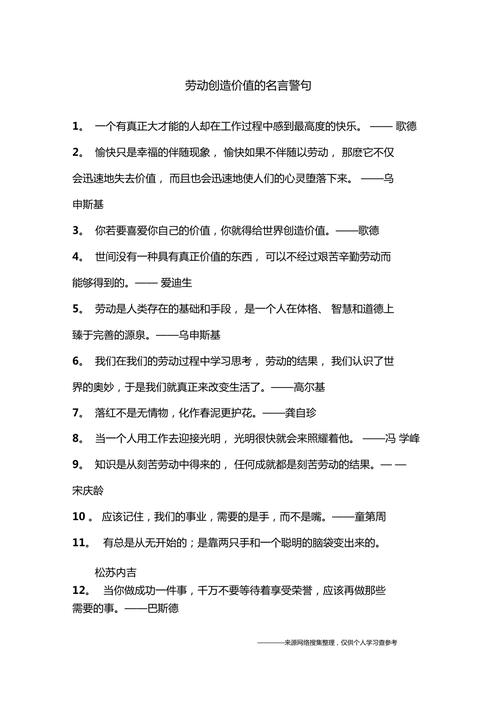 名人名言为何总说劳动光荣？-图3