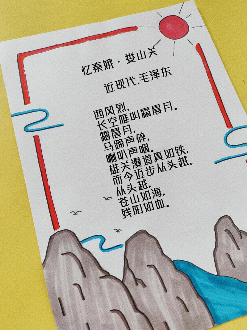 关于诗歌的手抄报.-图1