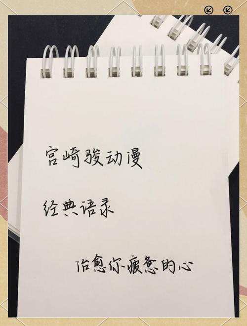 宫崎骏名言藏着怎样的人生密码？-图1