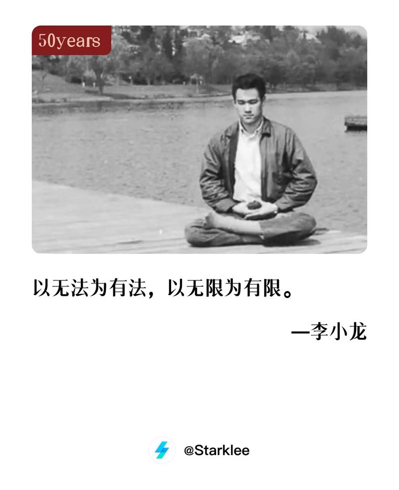 李小龙哲学名言，藏着怎样的人生智慧？-图2
