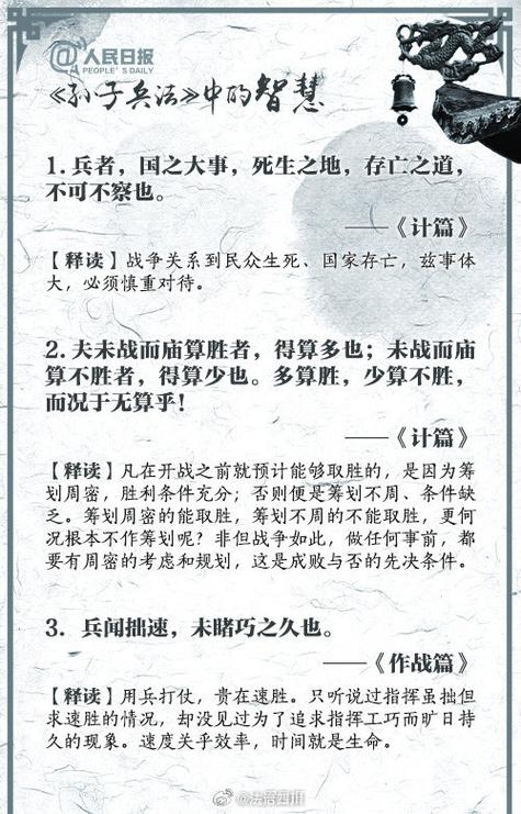 古代国防名言蕴含哪些智慧？-图2