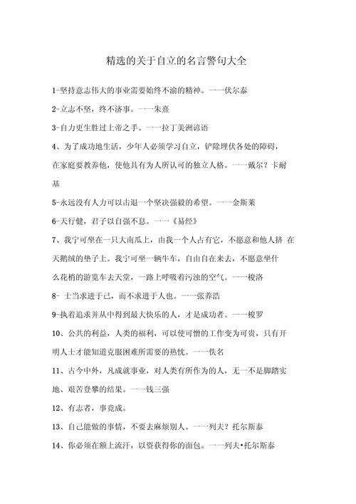 独立自主名言如何指引人生方向？-图1