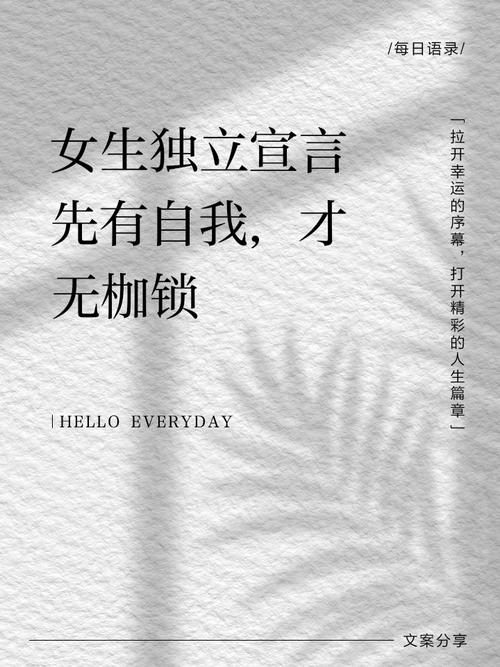 独立自主名言如何指引人生方向？-图3