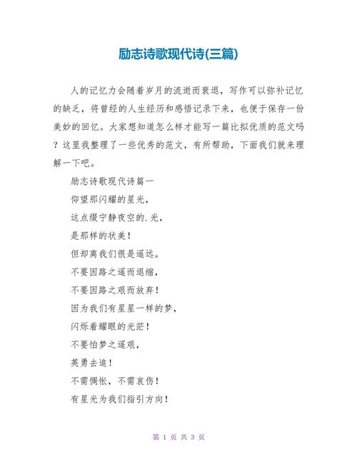 现代诗歌如何励志?经典诗篇藏着什么力量?-图1 现代诗歌如何励志?经典诗篇藏着什么力量?-图1