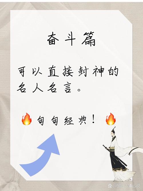 名言警句中的拼搏，为何能直抵人心？-图1