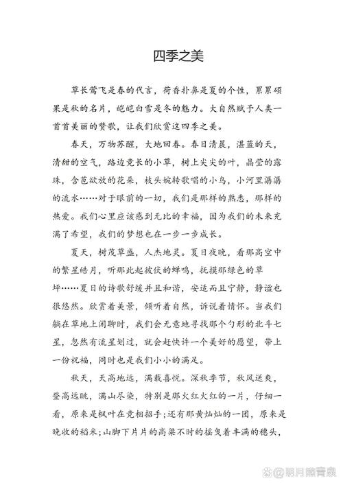作文诗歌如何描绘四季之美？-图1