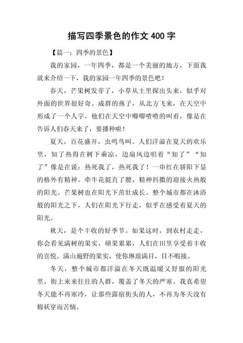 作文诗歌如何描绘四季之美？-图3