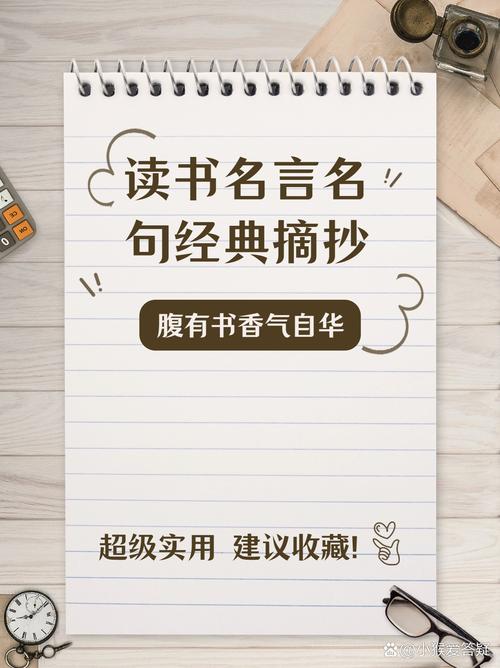 名言书，为何总有人沉迷于摘抄而非践行？-图1