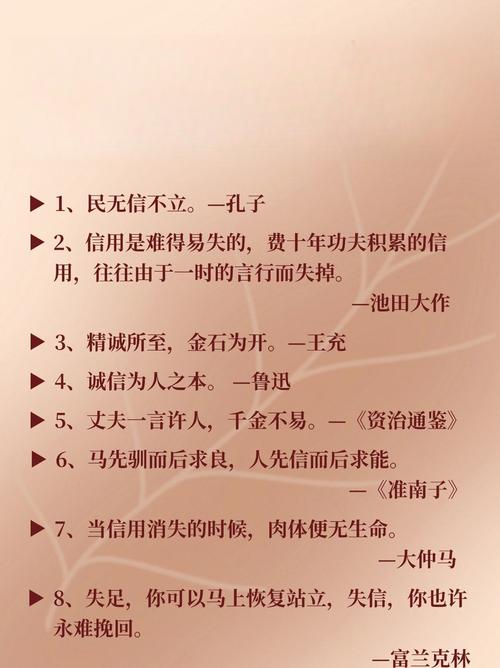 信用名言警句，如何指引人生？-图1