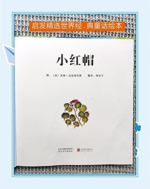 小红帽诗歌藏着什么童话密码？-图3