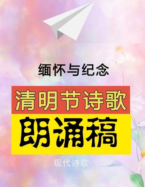 清明诗歌，诵给谁听？-图2