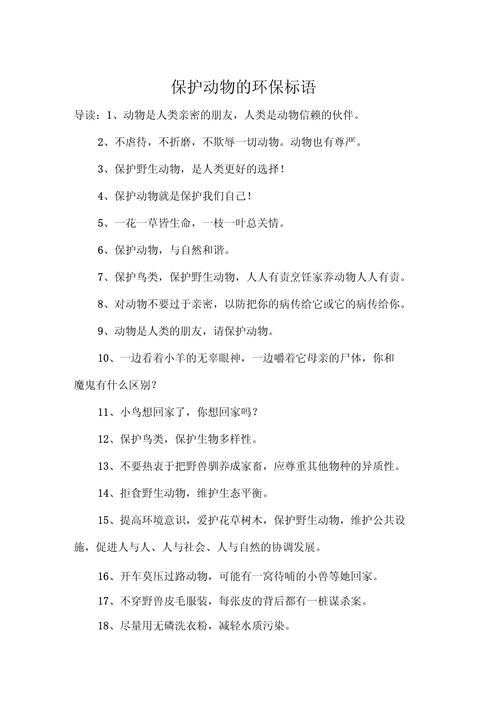 保护动物名人名言，为何能触动人心？-图3