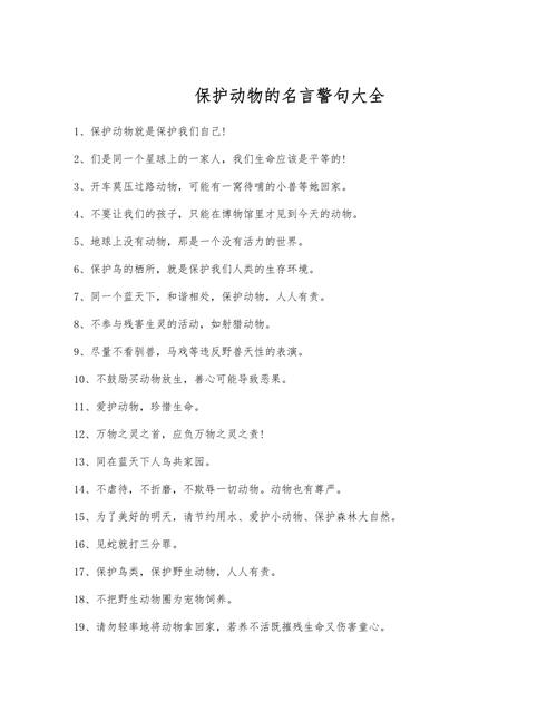 保护动物名人名言，为何能触动人心？-图1