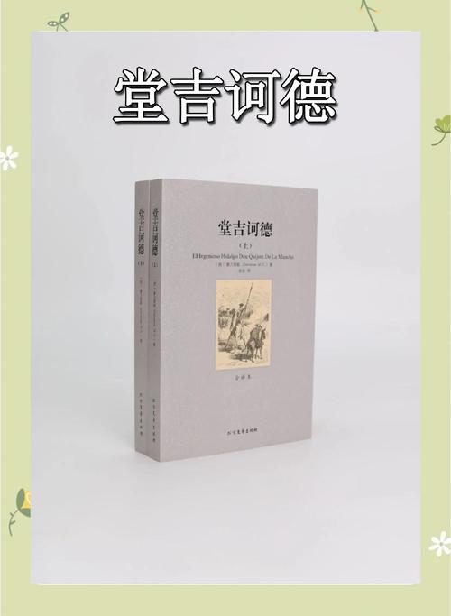 堂吉诃德诗歌有何独特魅力与象征意义？-图2