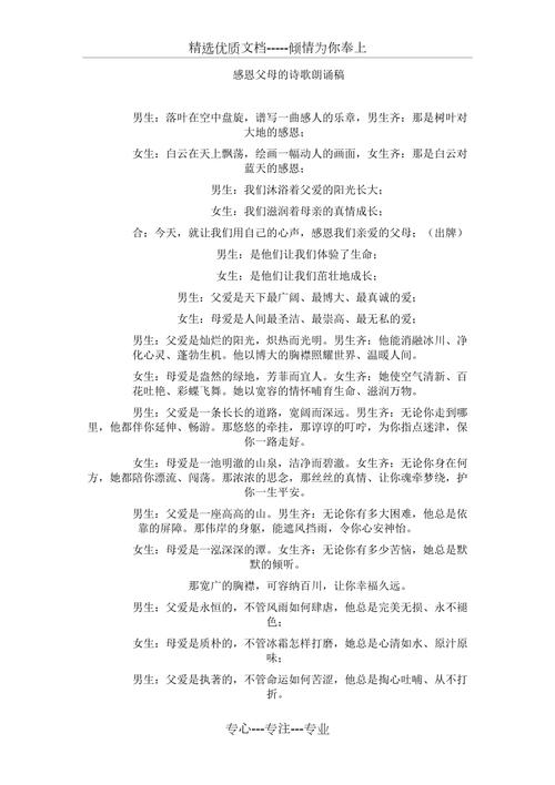 父母恩情如何用诗歌深情诉说？-图1