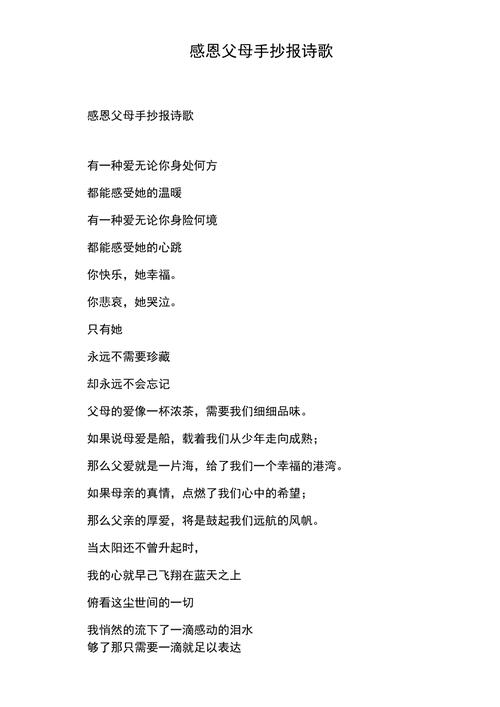 父母恩情如何用诗歌深情诉说？-图3
