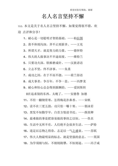 关于坚持就会成功的名言-图2