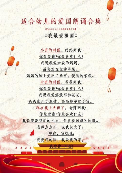 幼儿国庆诗歌朗诵-图1