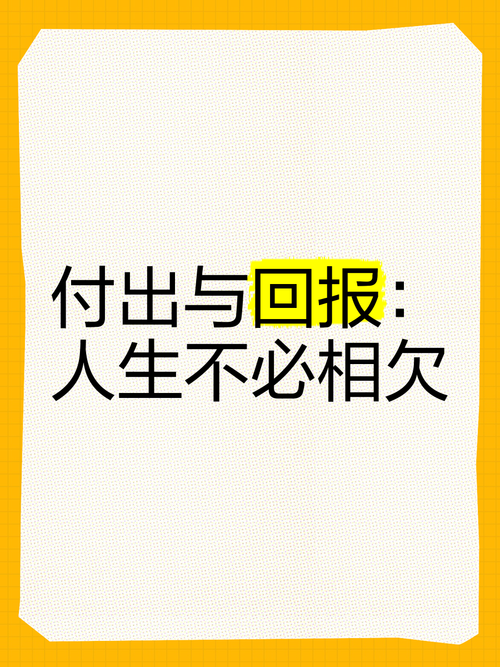 付出与回报的名言图片-图2