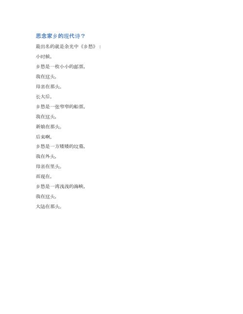 思念故乡的现代诗歌-图1 思念故乡的现代诗歌-图1