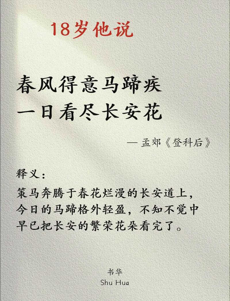 18岁，诗里藏着怎样的青春密码？-图2