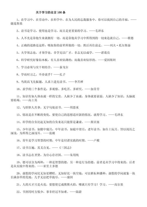 哪些名言警句最能点燃学习热情？-图2