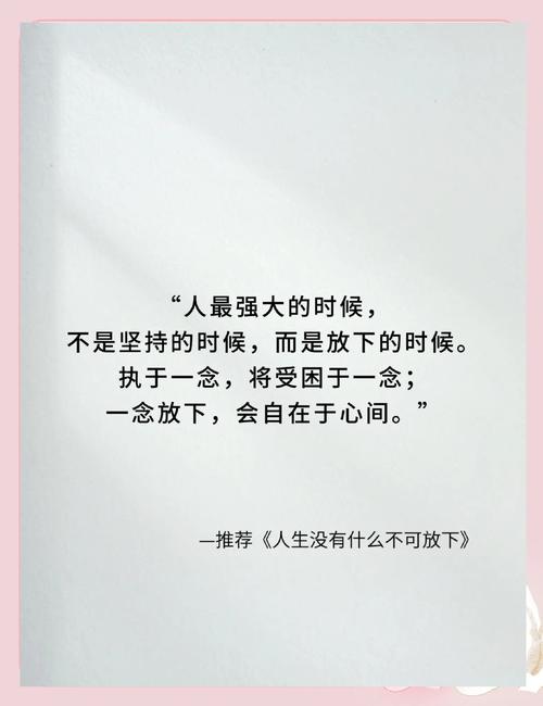 关于放下的名言-图1