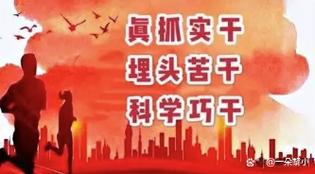 巧干名言，何为巧干真谛？-图1