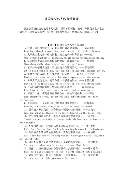 外国名言有何独特魅力？-图1