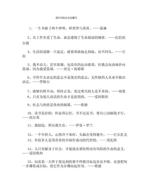 外国名言有何独特魅力？-图3
