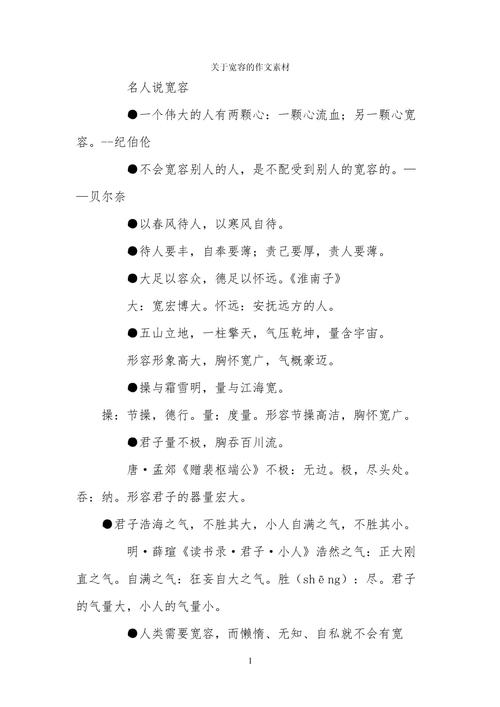 宽容名言，为何能穿越时空触动人心？-图3