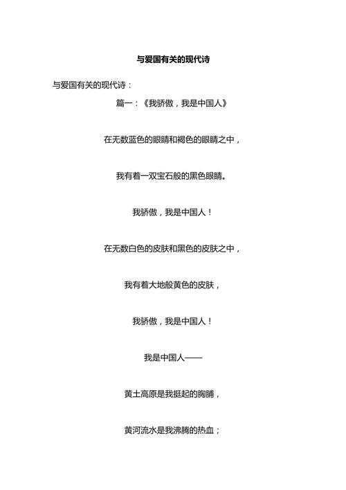 自创爱国诗如何写出家国魂魄?-图2 自创爱国诗如何写出家国魂魄?-图2