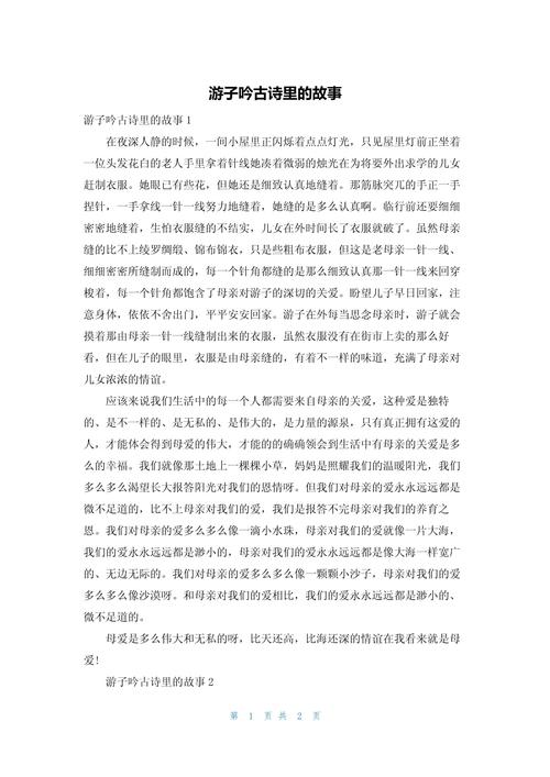 诗歌故事里藏着怎样的秘密？-图3