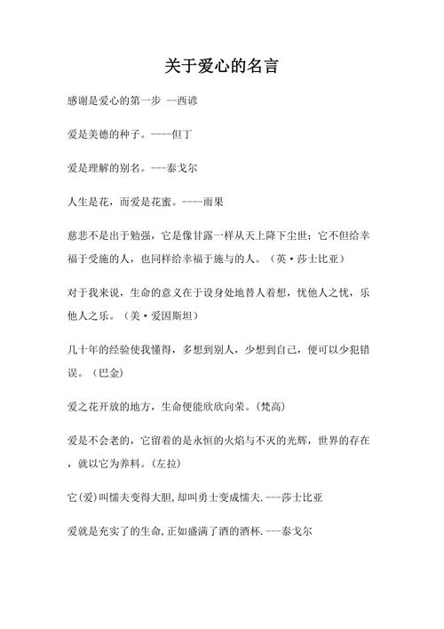 爱心名言为何能触动人心？-图2