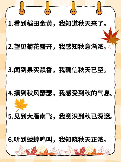 秋天名言名句-图3