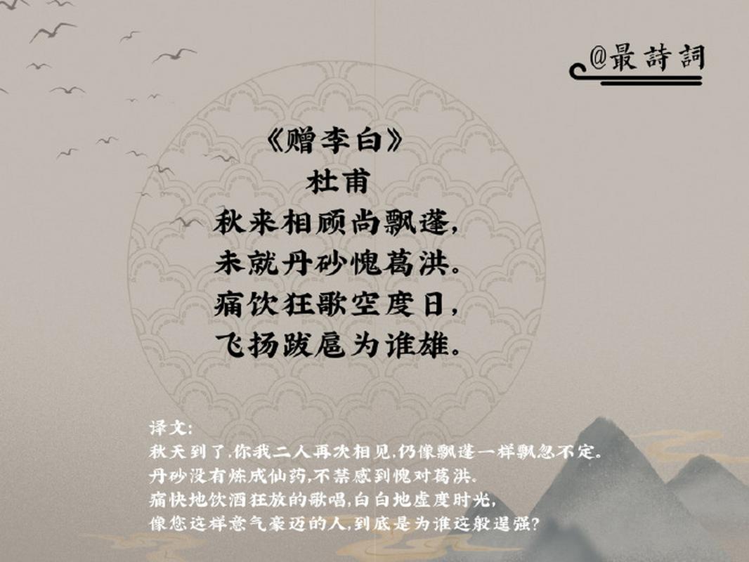 李白和杜甫诗歌-图2