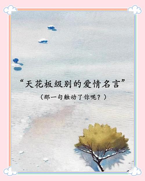 爱情名言，为何总让人又信又疑？-图1