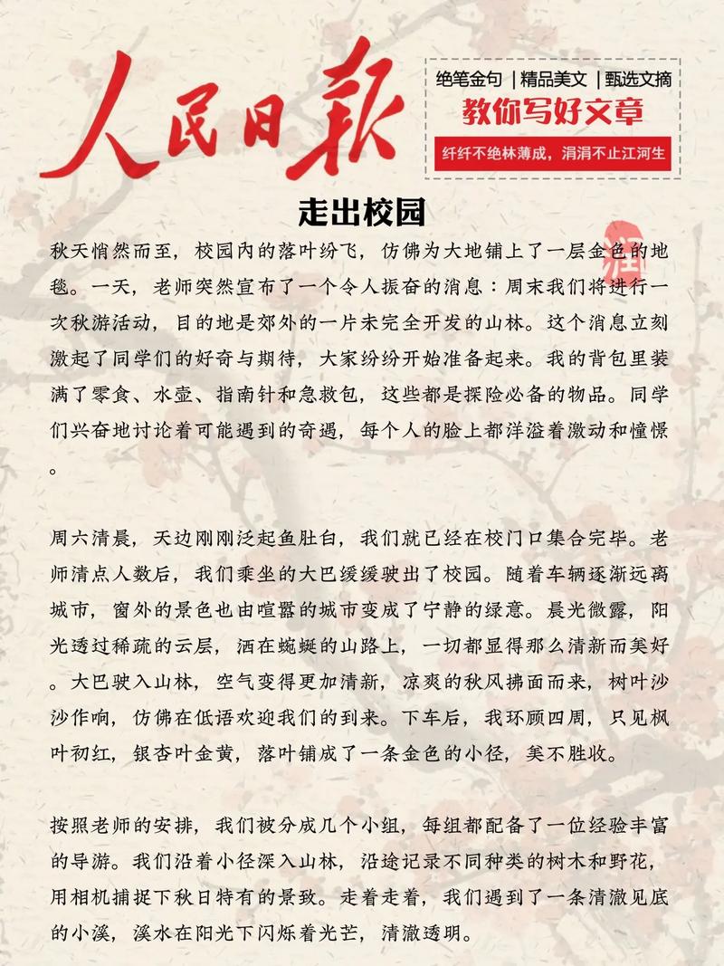 走出校园为话题诗歌-图1 走出校园为话题诗歌-图1