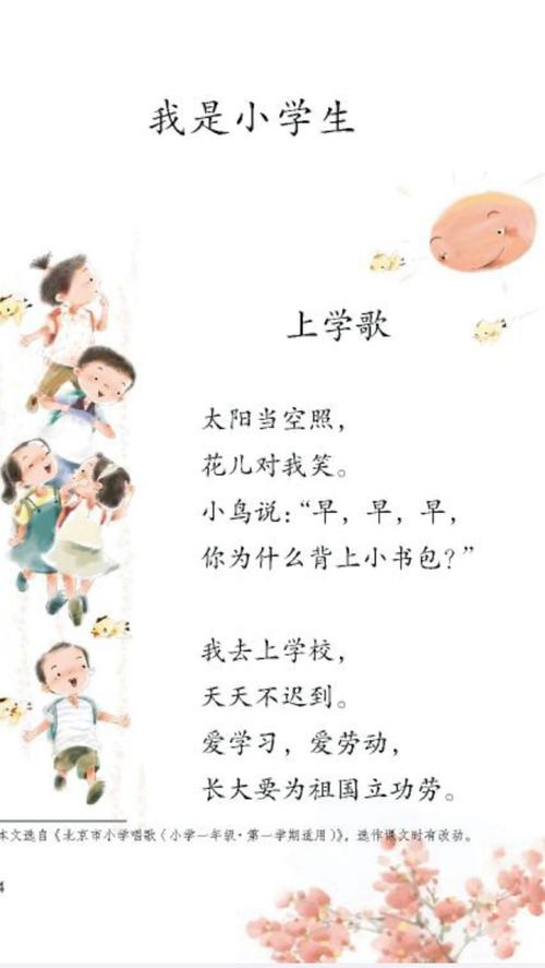 我上小学啦诗歌里藏着什么小秘密？-图1
