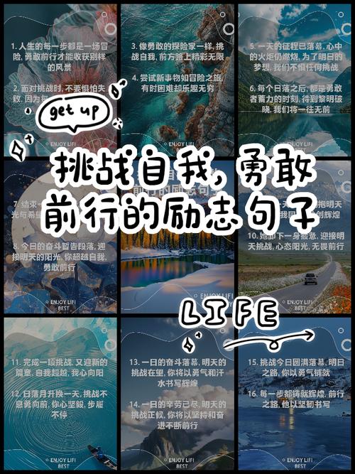 有关战胜自己的名言-图2