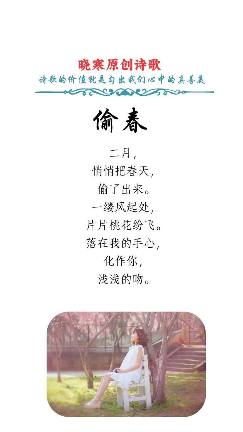 关于春天的现代小诗歌-图3