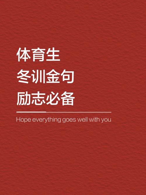 健身名言真能点燃健身热情吗？-图1