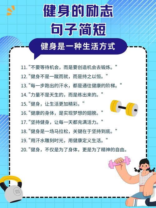 健身名言真能点燃健身热情吗？-图2