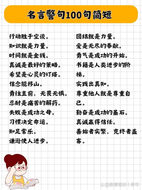 12字名言警句-图1