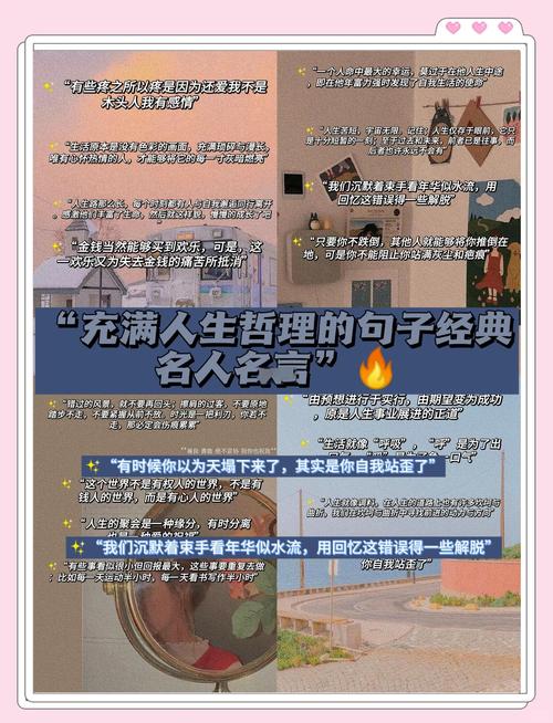 名言如何塑造我们的人生观？-图1