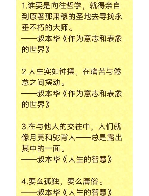 名言如何塑造我们的人生观？-图2