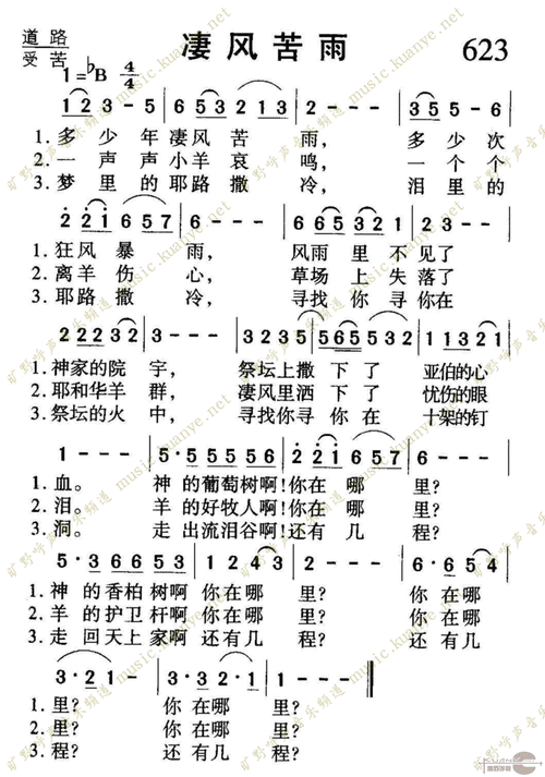 赞美诗歌凄风苦雨-图1